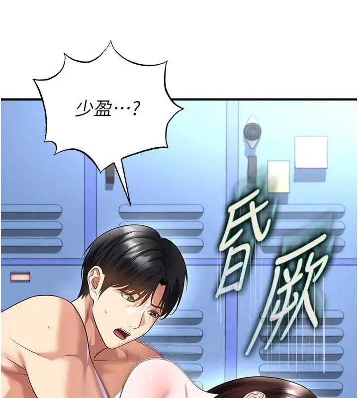 漫画《足球型男脱单指南》第72话第14张图
