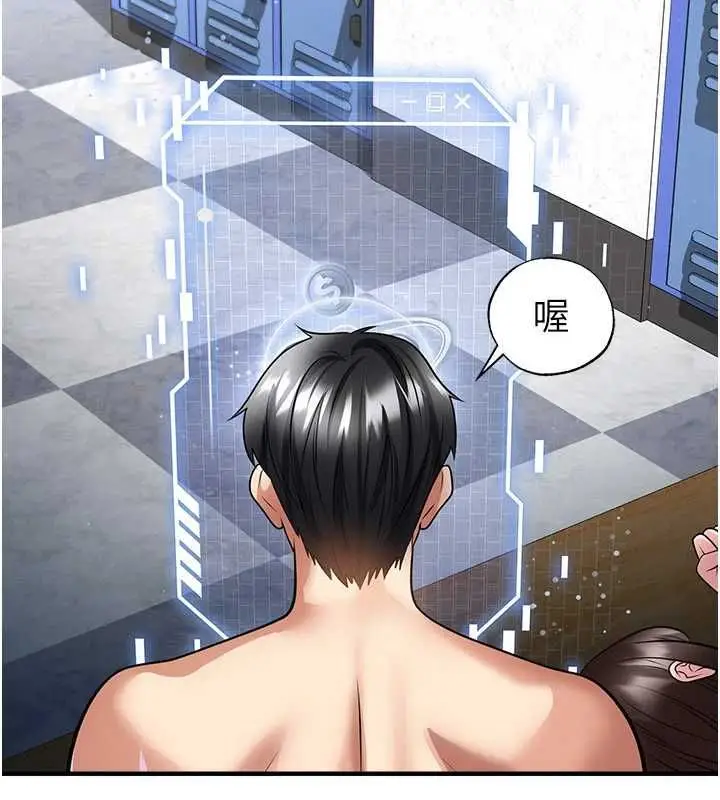 漫画《足球型男脱单指南》第72话第19张图
