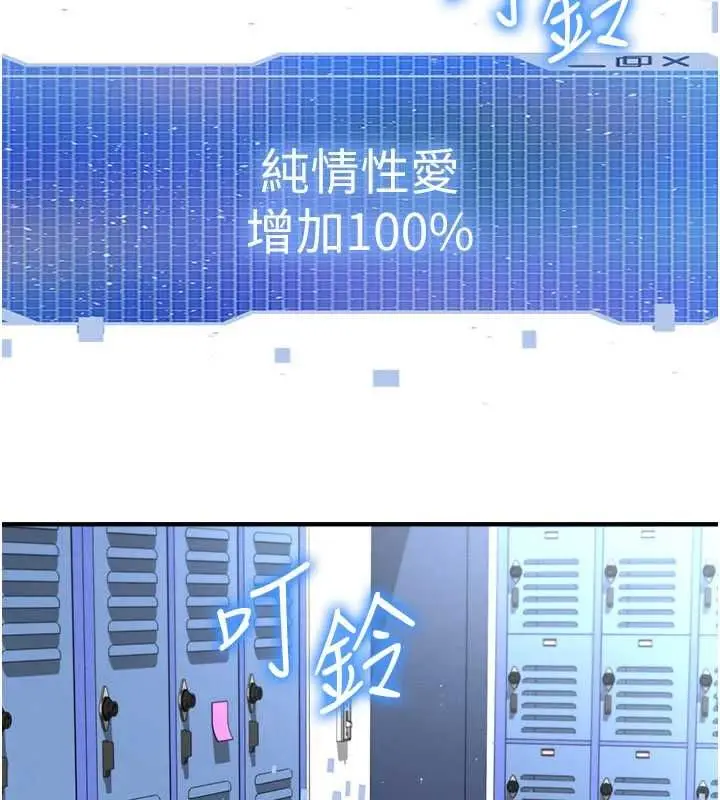 漫画《足球型男脱单指南》第72话第21张图