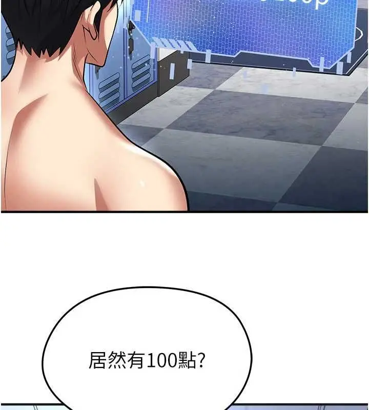 漫画《足球型男脱单指南》第72话第23张图
