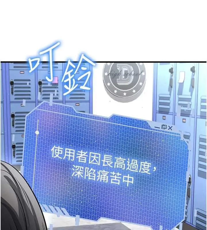 漫画《足球型男脱单指南》第72话第26张图