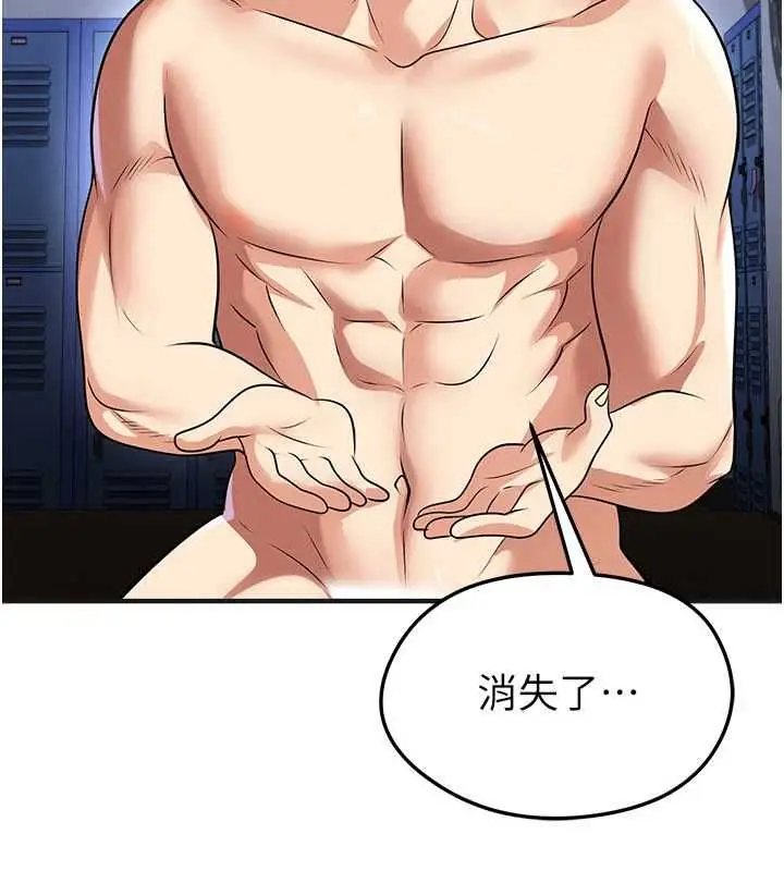 漫画《足球型男脱单指南》第72话第46张图
