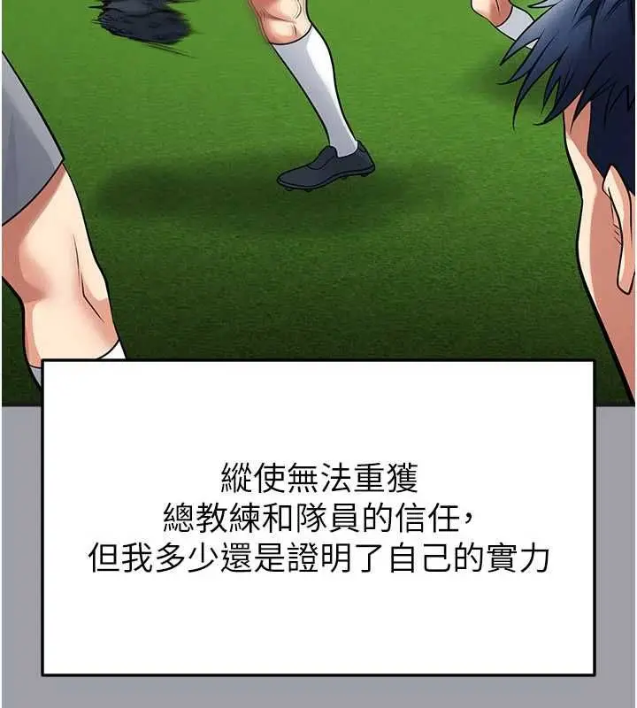 漫画《足球型男脱单指南》第72话第57张图