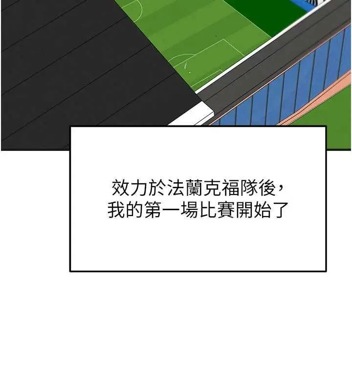 漫画《足球型男脱单指南》第72话第61张图