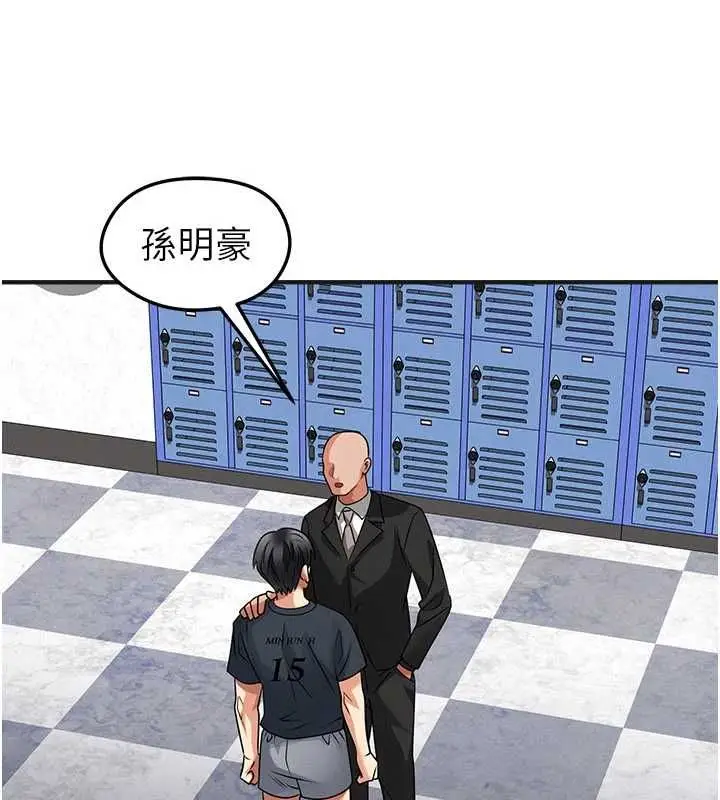 漫画《足球型男脱单指南》第72话第65张图