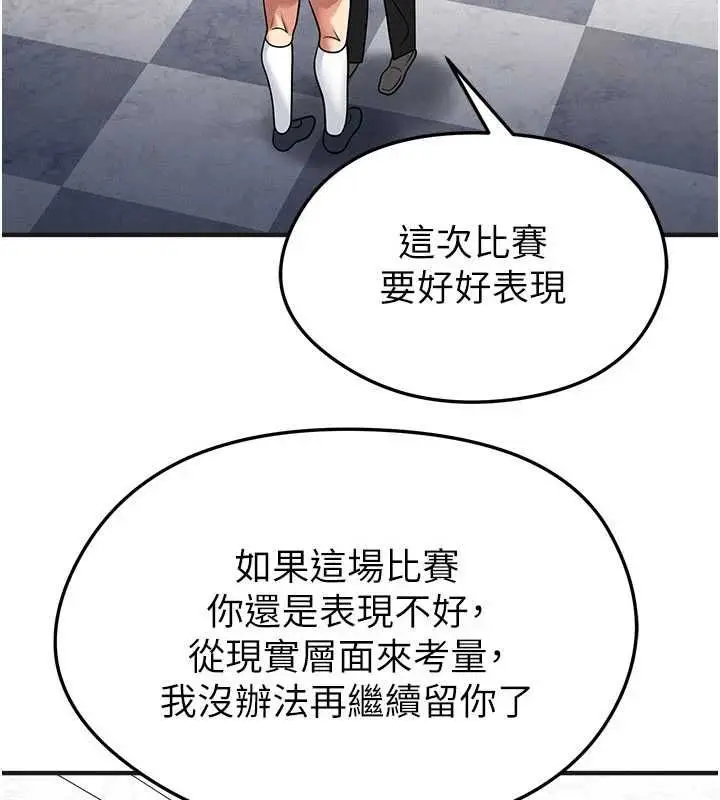 漫画《足球型男脱单指南》第72话第66张图