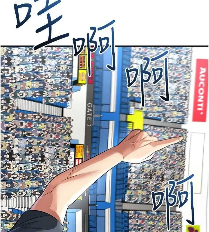 漫画《足球型男脱单指南》第72话第74张图