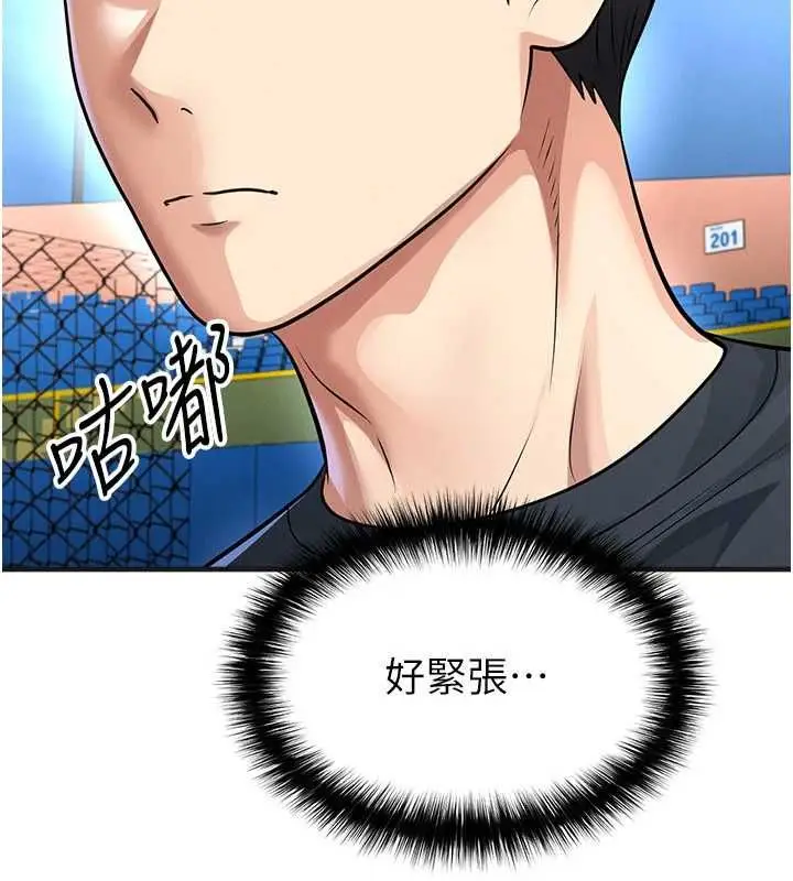 漫画《足球型男脱单指南》第72话第84张图