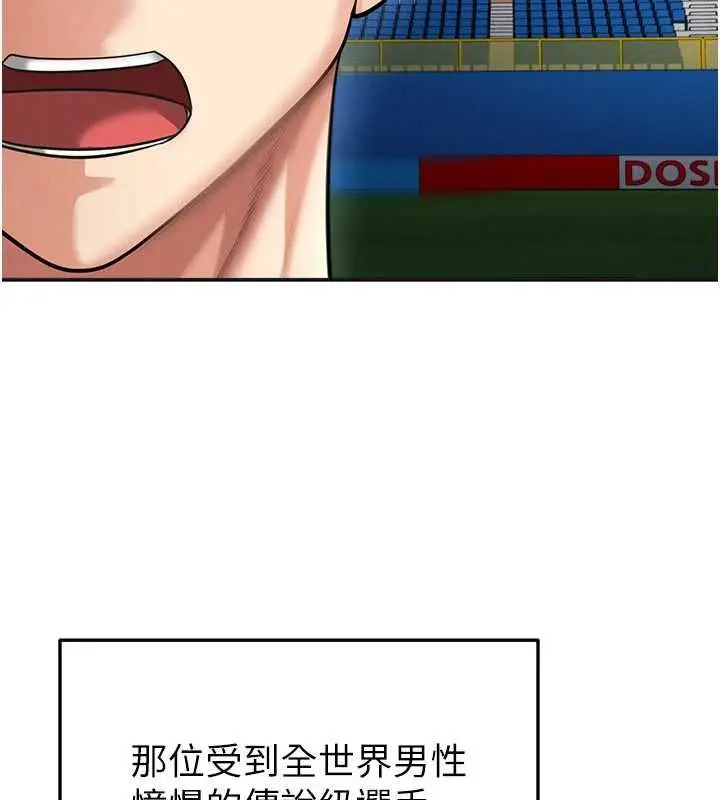 漫画《足球型男脱单指南》第72话第93张图