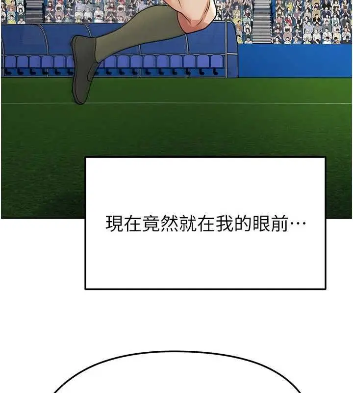 漫画《足球型男脱单指南》第72话第95张图