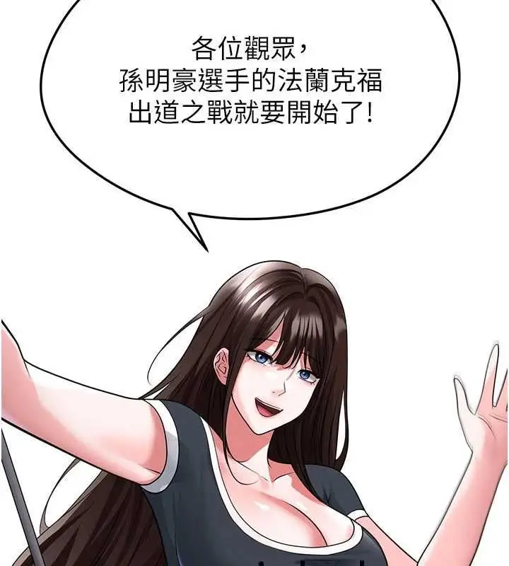 漫画《足球型男脱单指南》第72话第96张图