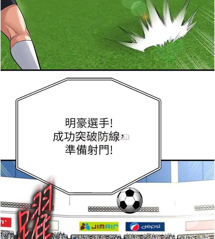 漫画《足球型男脱单指南》第73话第105张图