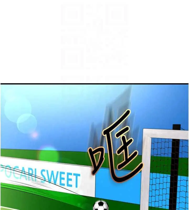漫画《足球型男脱单指南》第73话第111张图