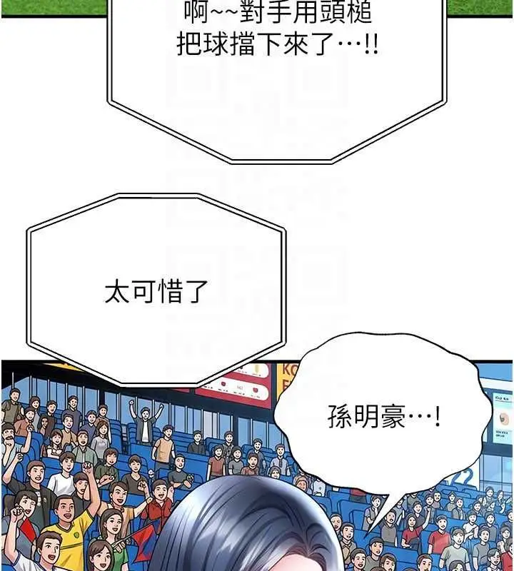 漫画《足球型男脱单指南》第73话第113张图