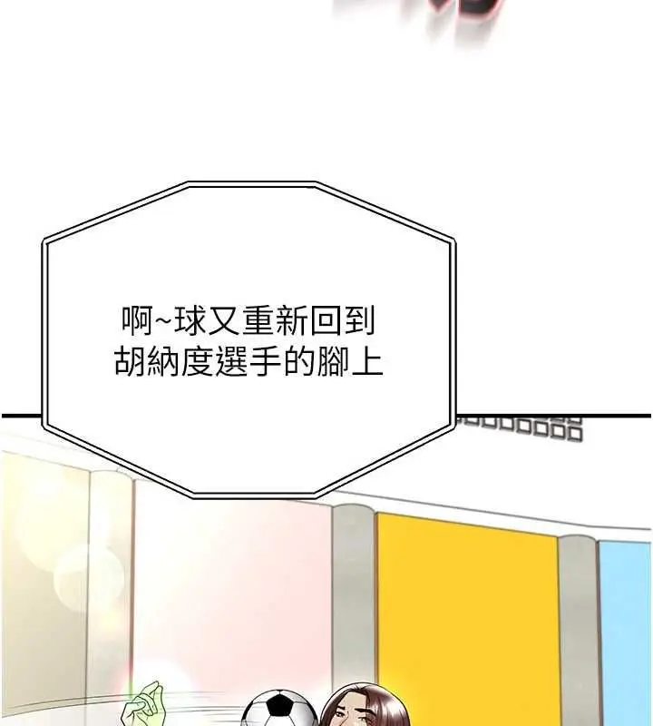 漫画《足球型男脱单指南》第73话第123张图
