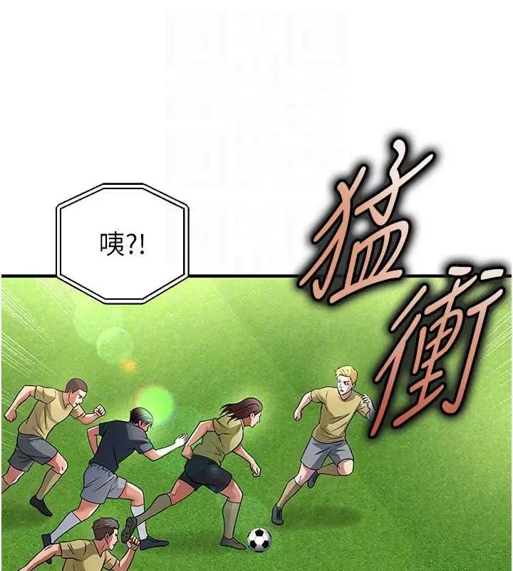 漫画《足球型男脱单指南》第73话第128张图