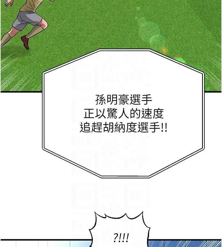 漫画《足球型男脱单指南》第73话第129张图
