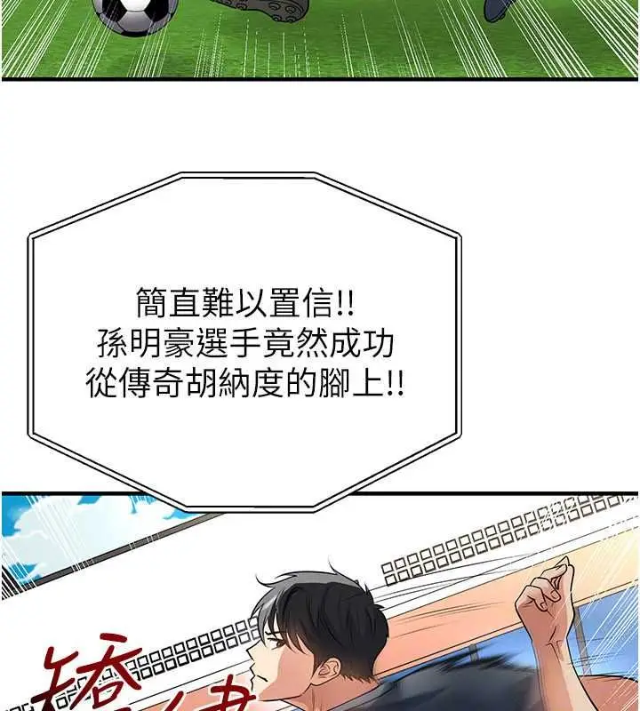 漫画《足球型男脱单指南》第73话第131张图
