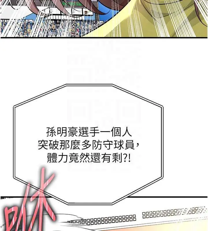 漫画《足球型男脱单指南》第73话第136张图