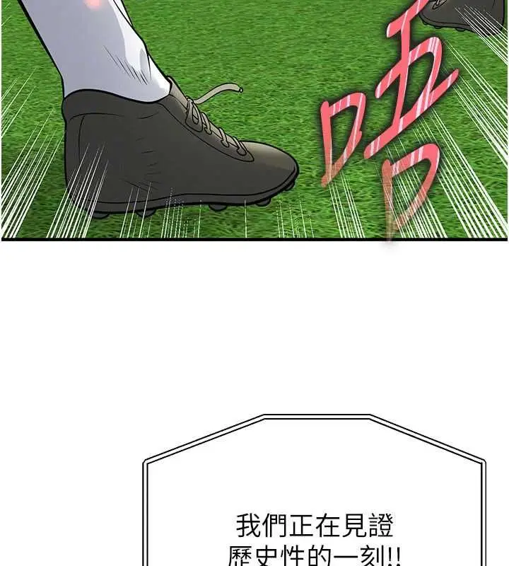 漫画《足球型男脱单指南》第73话第138张图