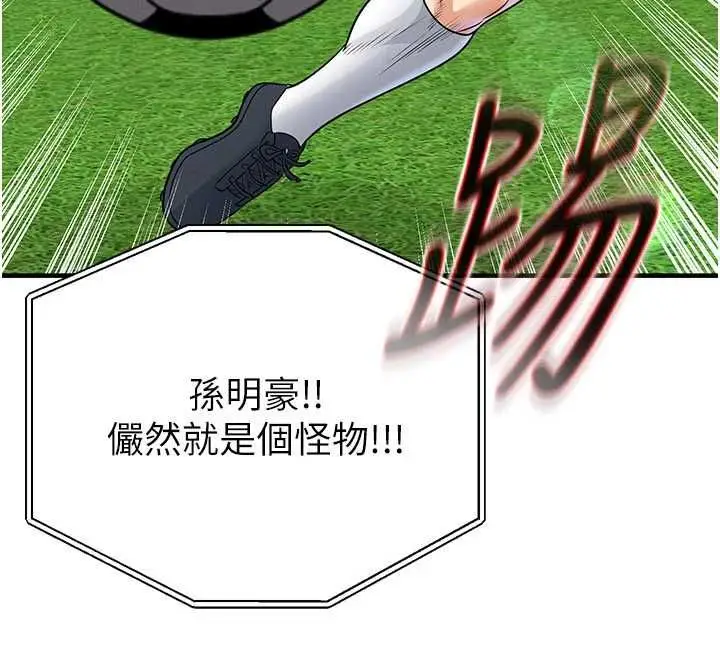 漫画《足球型男脱单指南》第73话第141张图