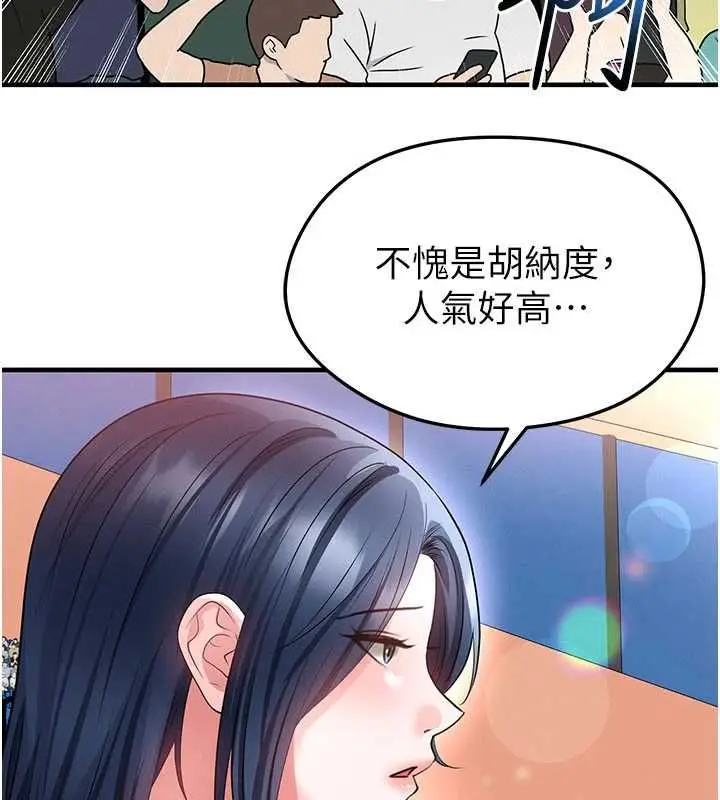 漫画《足球型男脱单指南》第73话第16张图