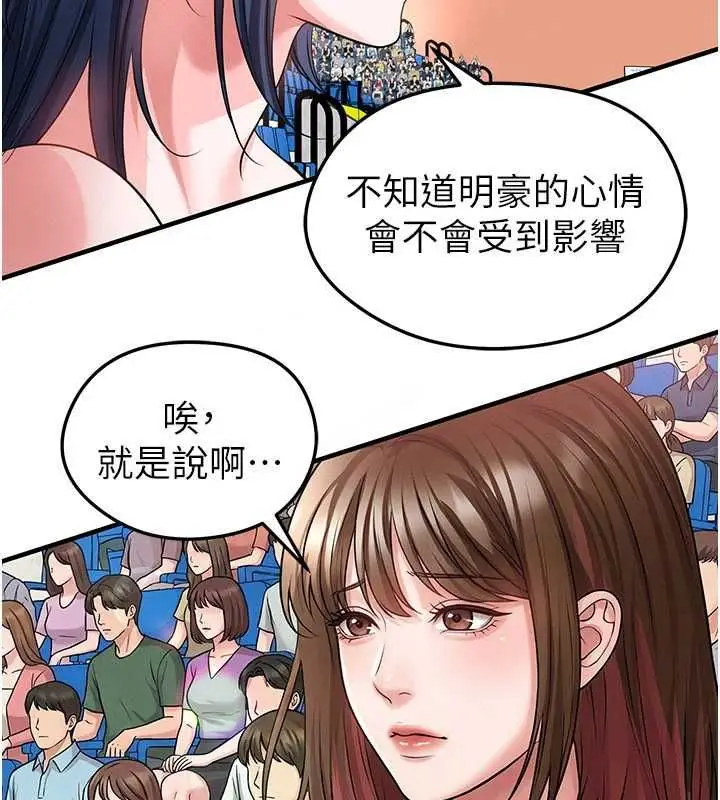 漫画《足球型男脱单指南》第73话第17张图