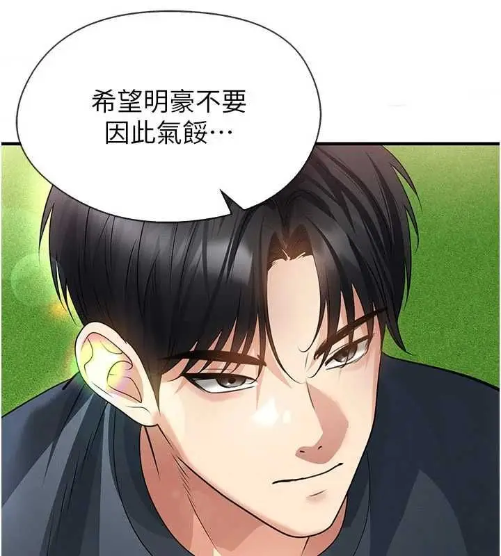 漫画《足球型男脱单指南》第73话第20张图