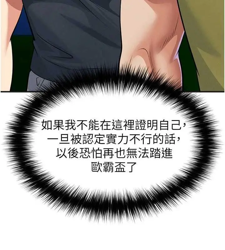 漫画《足球型男脱单指南》第73话第3张图