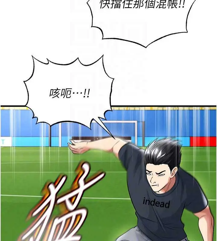 漫画《足球型男脱单指南》第73话第40张图