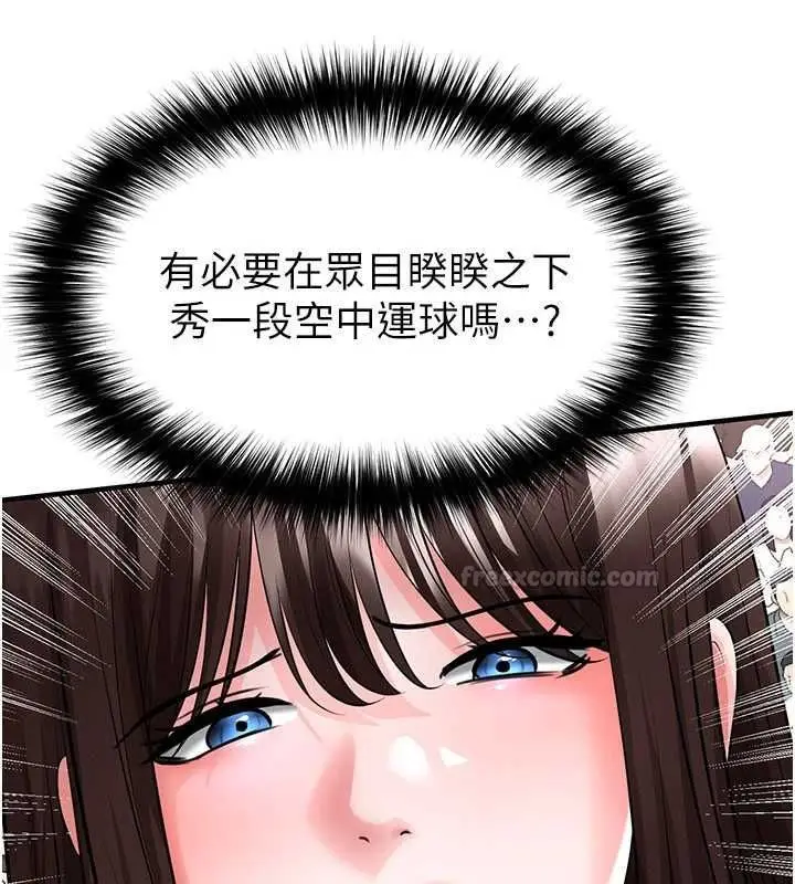 漫画《足球型男脱单指南》第73话第45张图