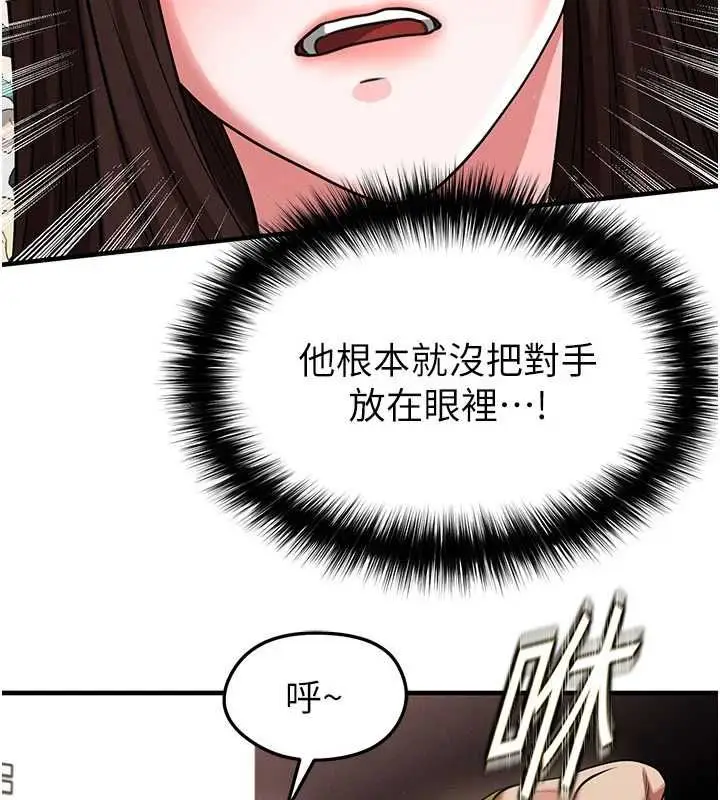 漫画《足球型男脱单指南》第73话第46张图