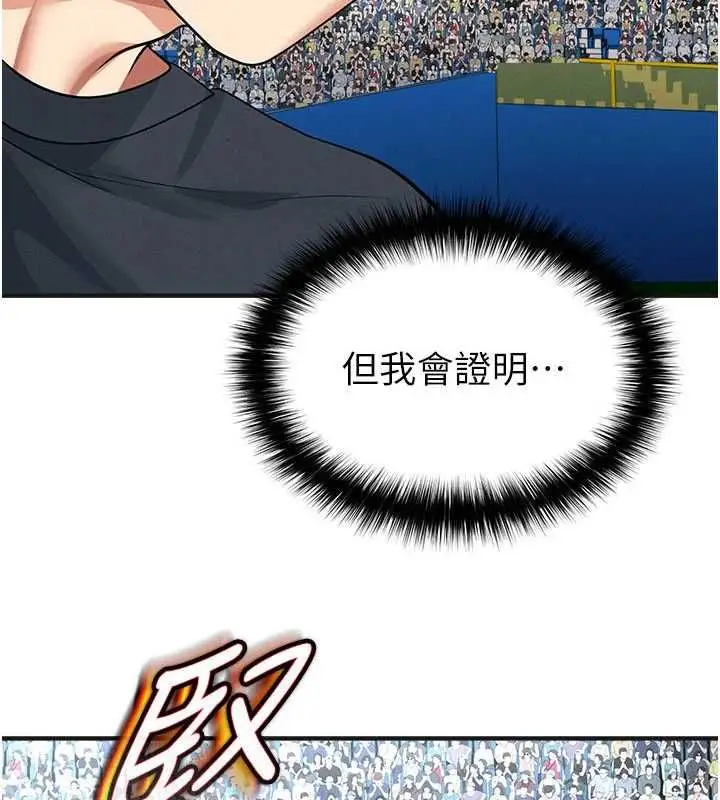 漫画《足球型男脱单指南》第73话第5张图