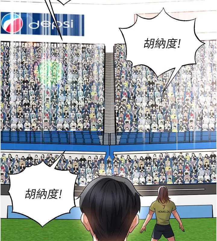 漫画《足球型男脱单指南》第73话第62张图