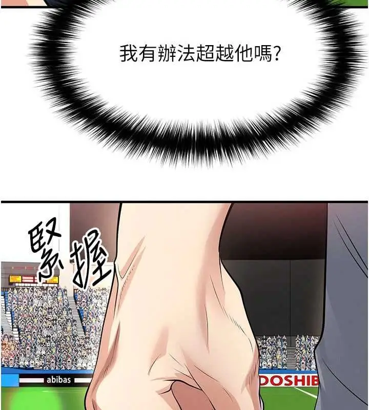 漫画《足球型男脱单指南》第73话第67张图
