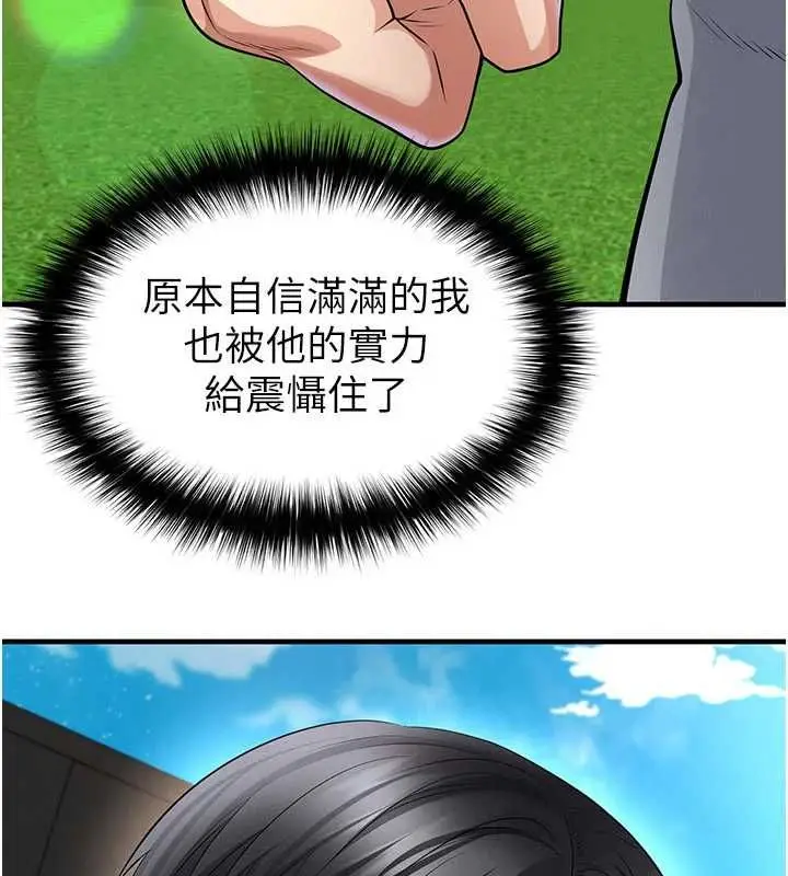漫画《足球型男脱单指南》第73话第68张图