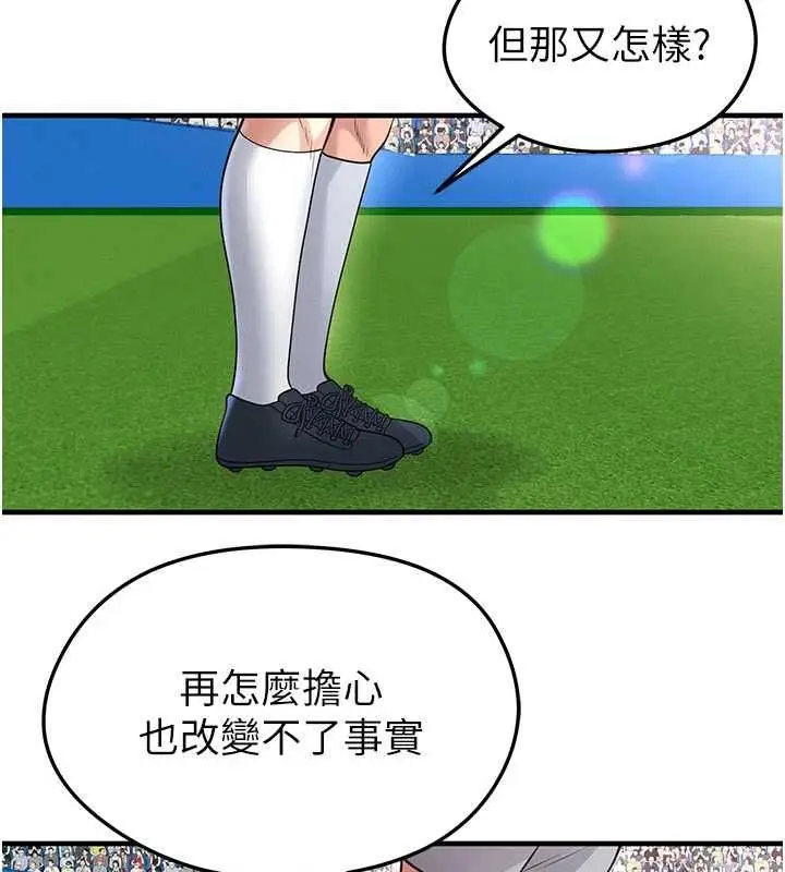 漫画《足球型男脱单指南》第73话第71张图