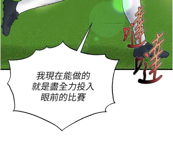 漫画《足球型男脱单指南》第73话第73张图