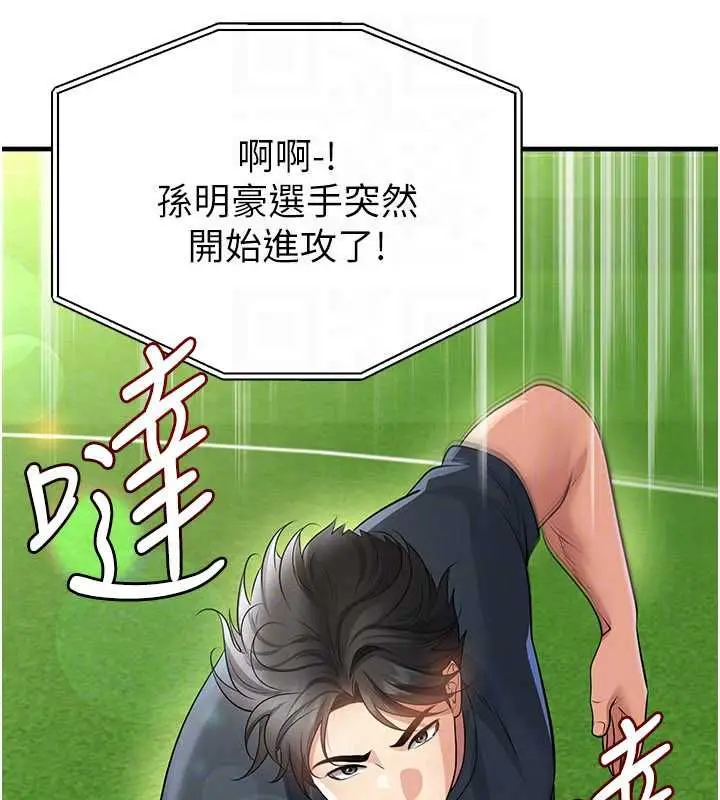 漫画《足球型男脱单指南》第73话第74张图