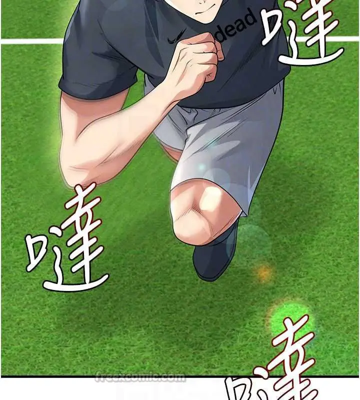 漫画《足球型男脱单指南》第73话第75张图