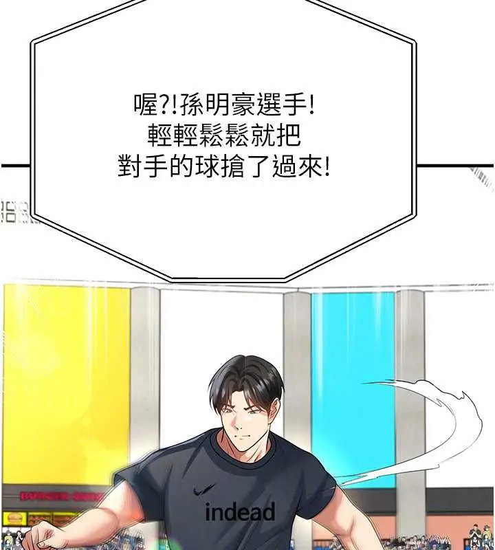 漫画《足球型男脱单指南》第73话第78张图