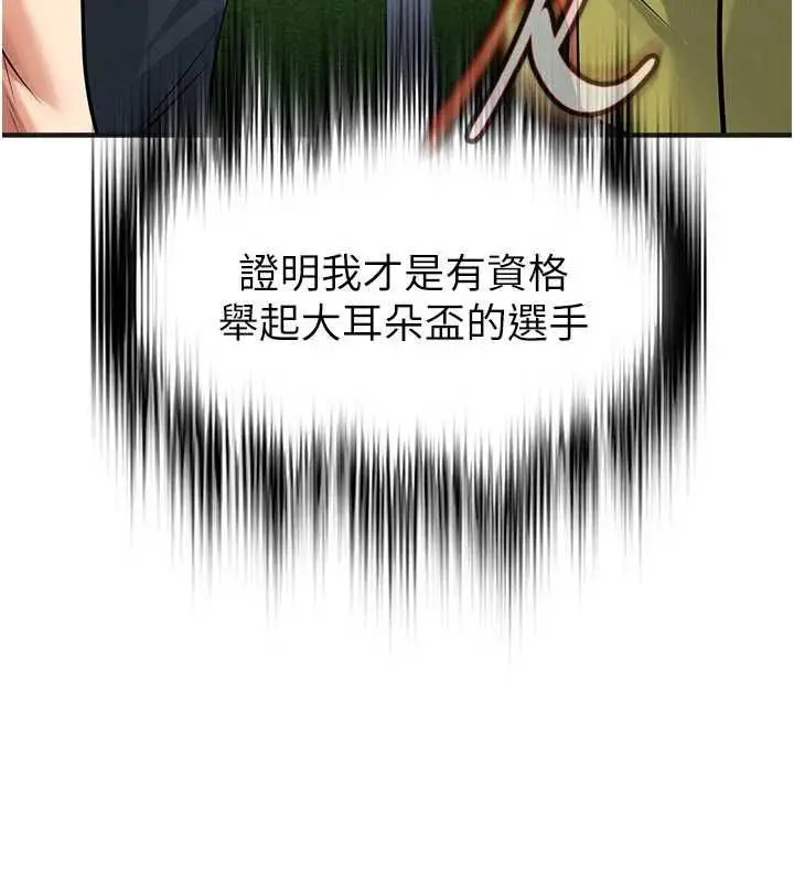 漫画《足球型男脱单指南》第73话第8张图