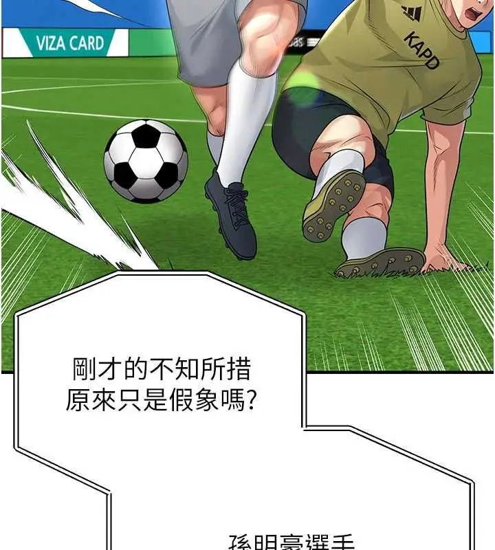 漫画《足球型男脱单指南》第73话第80张图