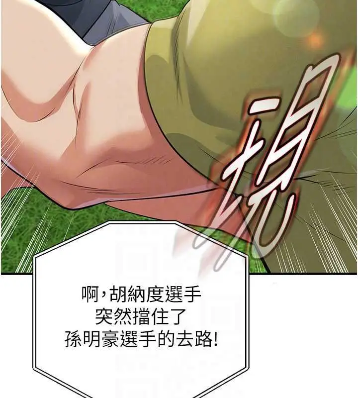 漫画《足球型男脱单指南》第73话第87张图