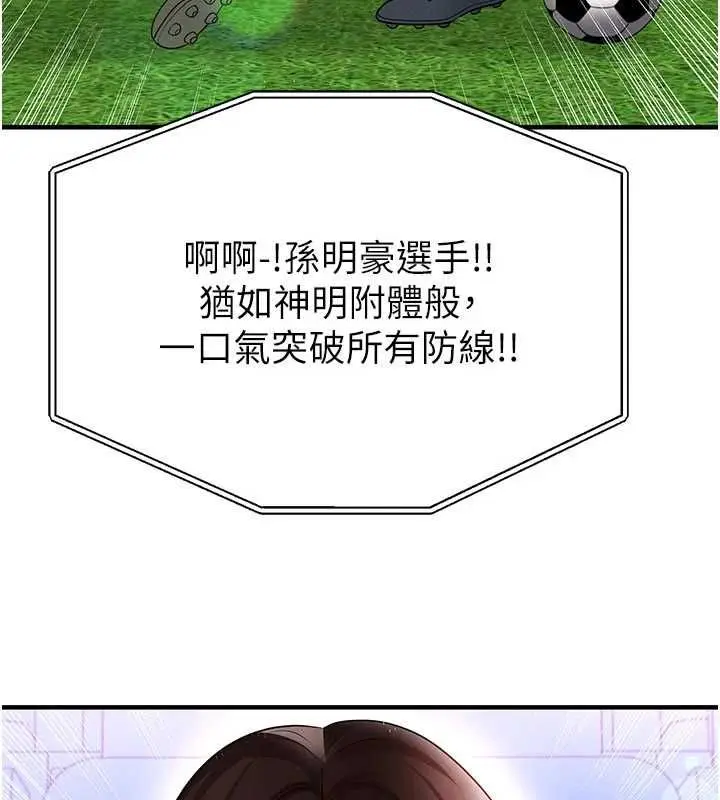 漫画《足球型男脱单指南》第73话第94张图