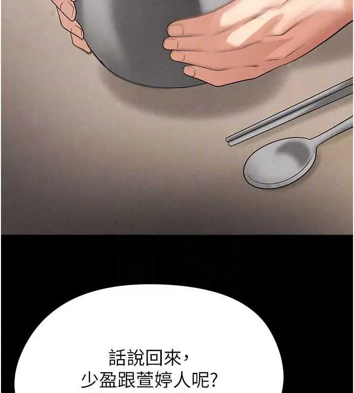 漫画《足球型男脱单指南》第74话第108张图