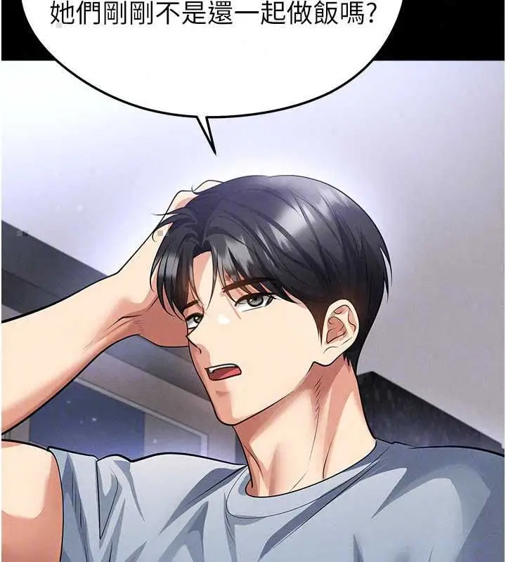 漫画《足球型男脱单指南》第74话第109张图