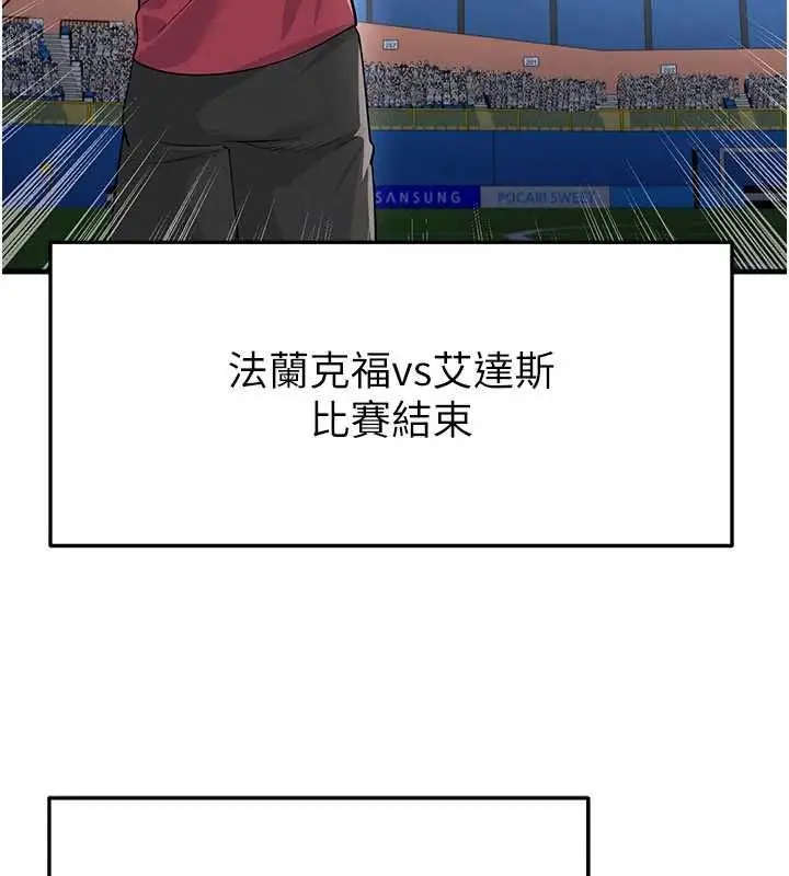 漫画《足球型男脱单指南》第74话第13张图