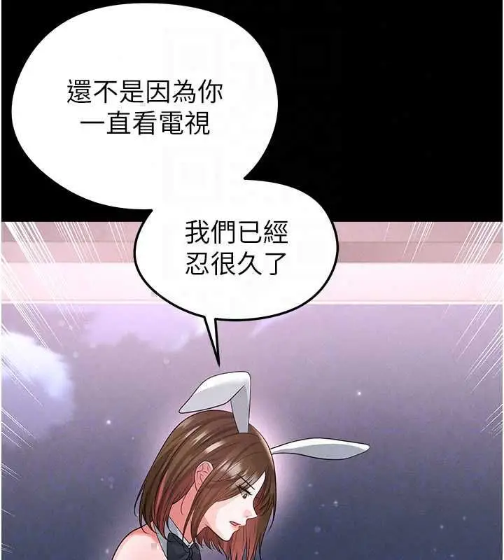 漫画《足球型男脱单指南》第74话第134张图