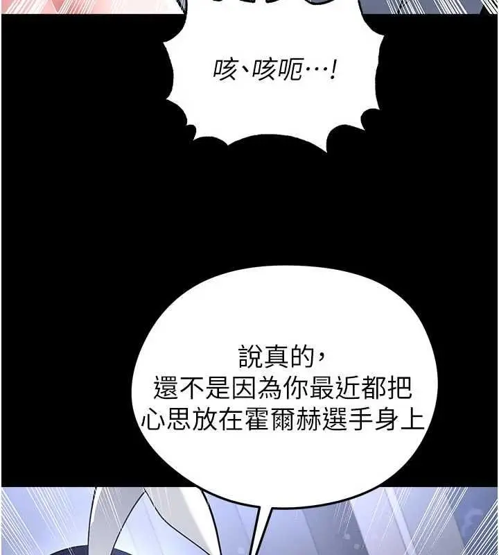 漫画《足球型男脱单指南》第74话第143张图